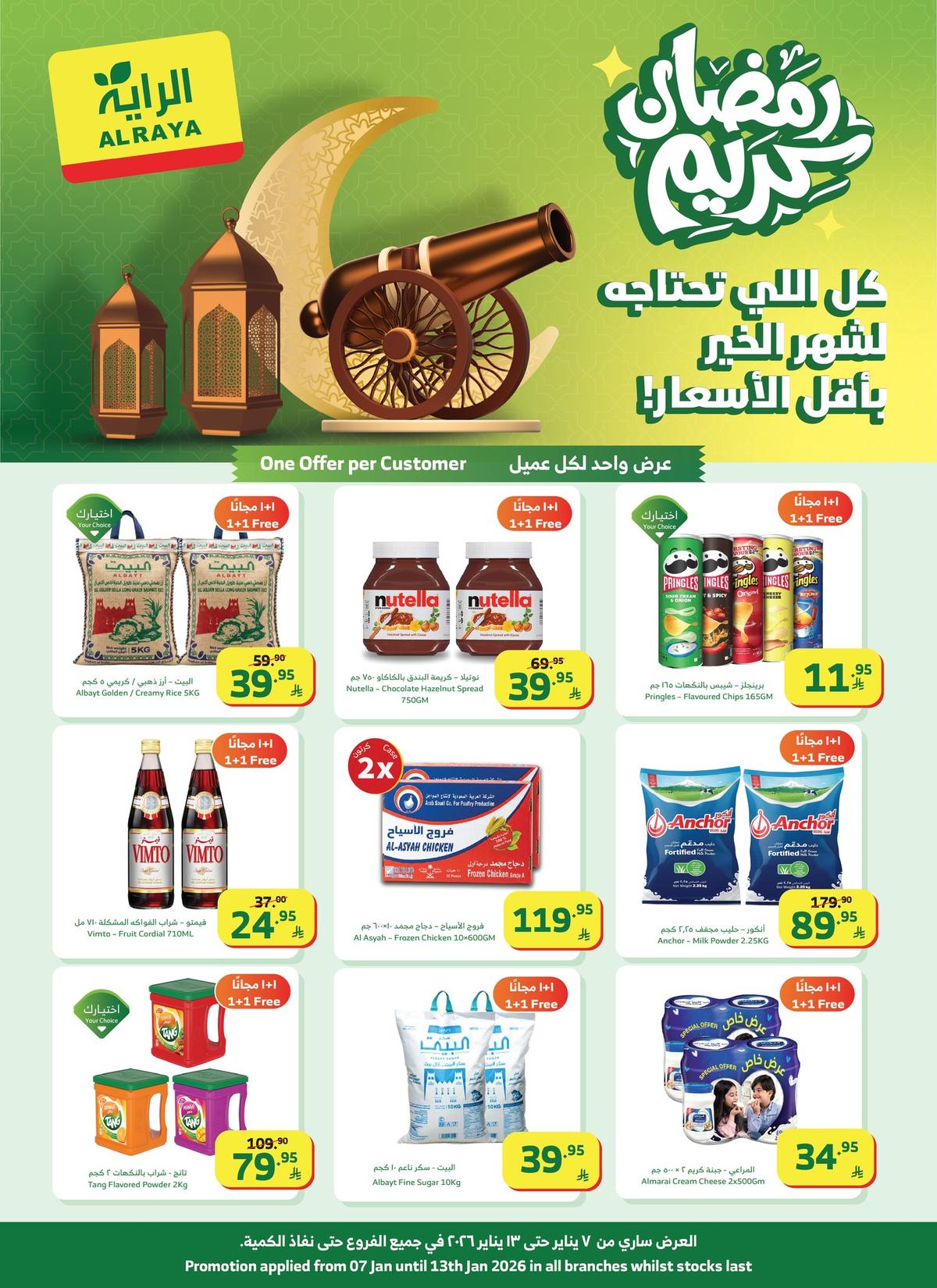 عروض الراية 7-13 يناير 2026 صفحة 23 - alraya offers 7-13 January 2026 page 23